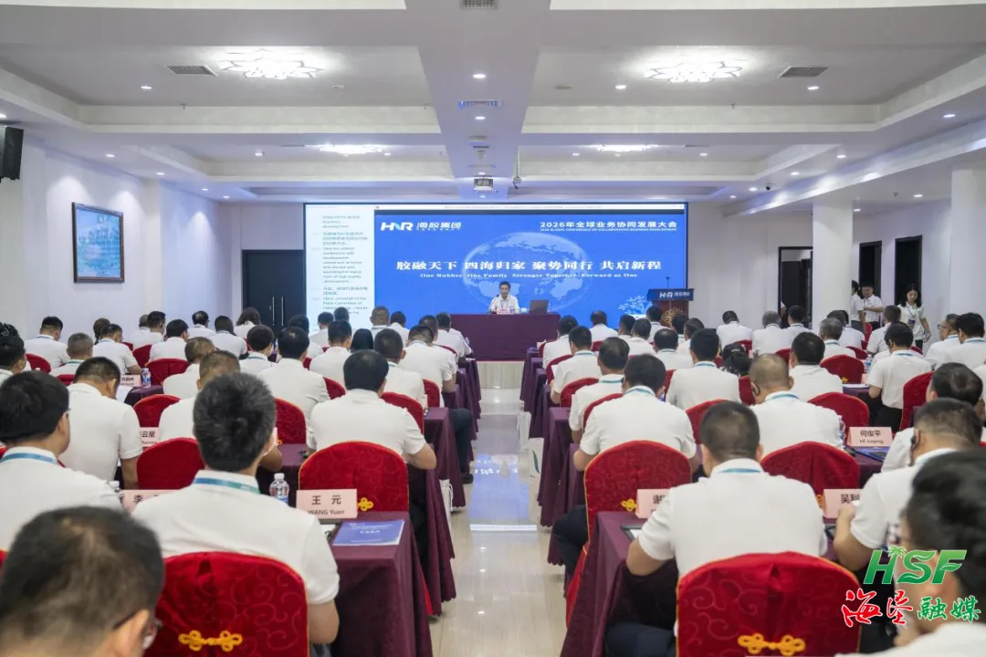 全球业务协同发展，这场盛会凝聚了海胶人的集体智慧→